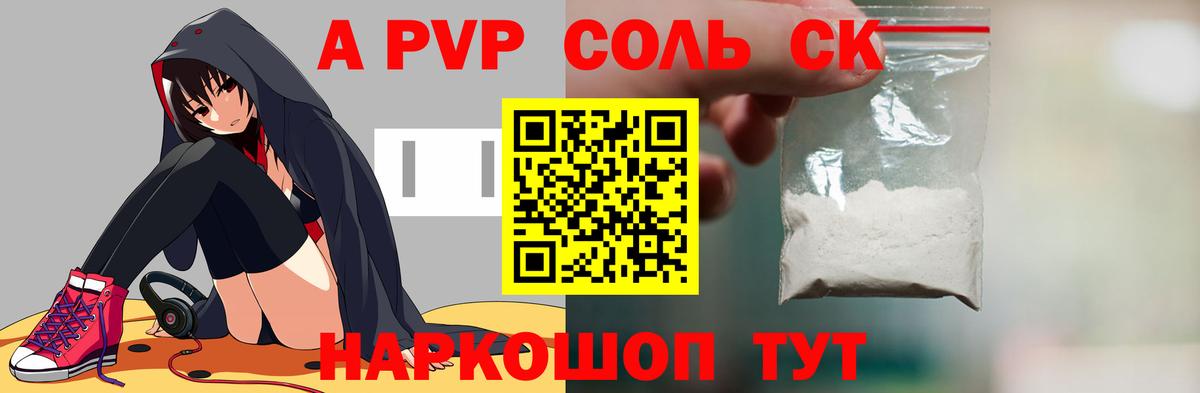 A PVP мука Советская Гавань