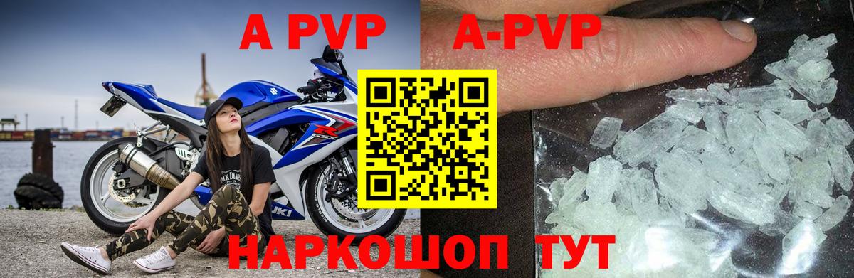 А ПВП  A PVP мука  Вход с VPN  Советская Гавань  А ПВП Соль 