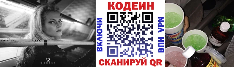 Кодеин Purple Drank  закладка  Советская Гавань 