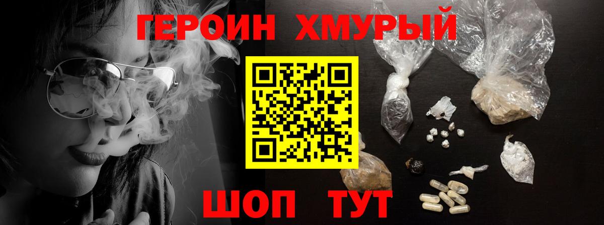 ГЕРОИН Афган Советская Гавань