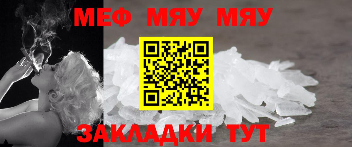 МЯУ-МЯУ  Вход с VPN  Советская Гавань  Мефедрон mephedrone 