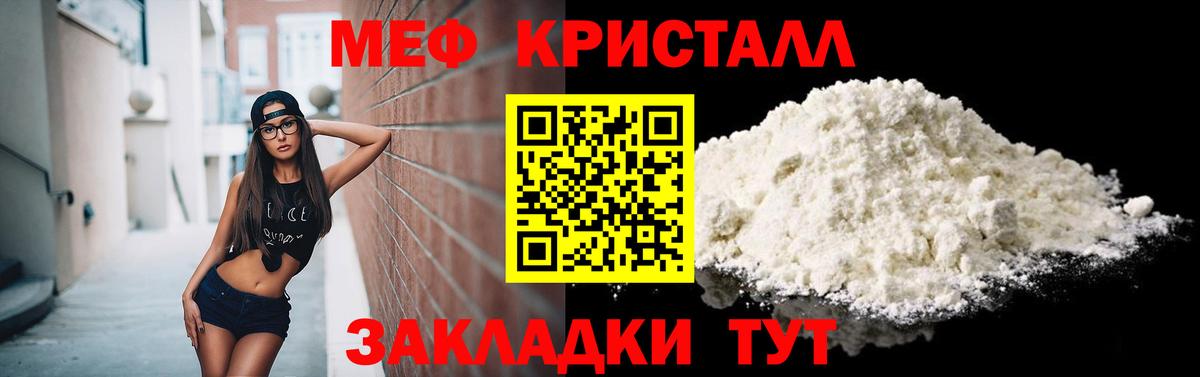 Меф мяу мяу Советская Гавань