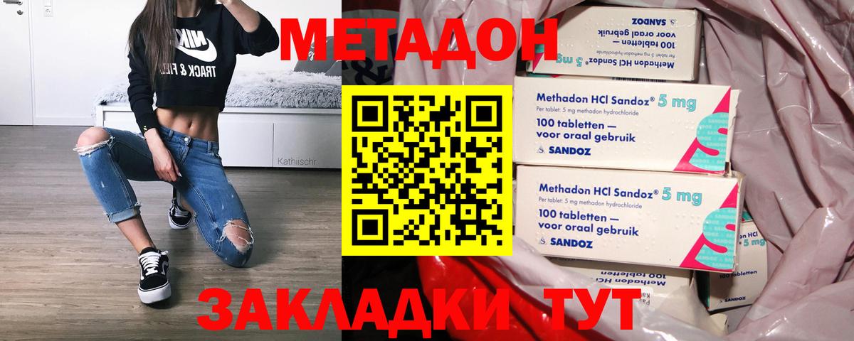 МЕТАДОН кристалл Советская Гавань