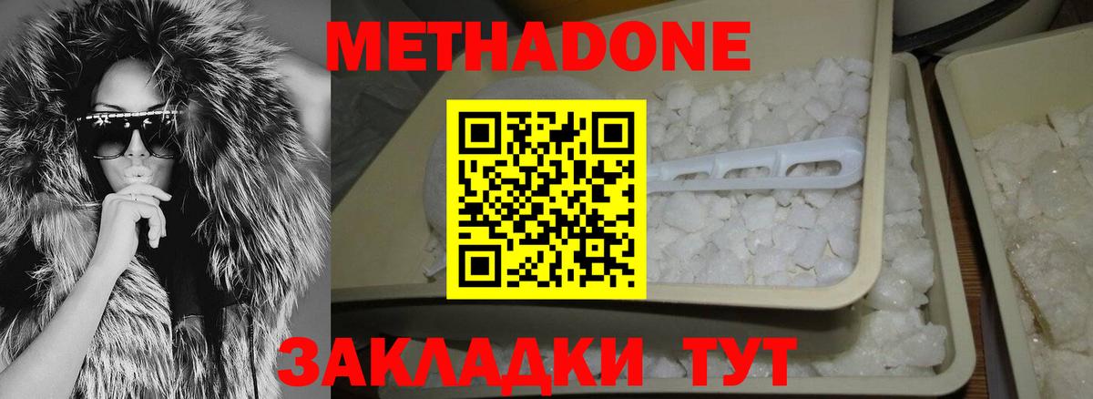 Советская Гавань  МЕТАДОН мёд  Метадон кристалл  Вход с VPN 